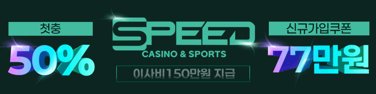 스피드카지노