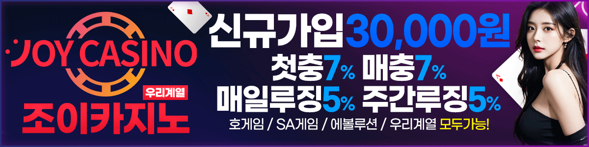 조이카지노