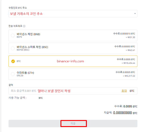 바이낸스 출금 2번 설명