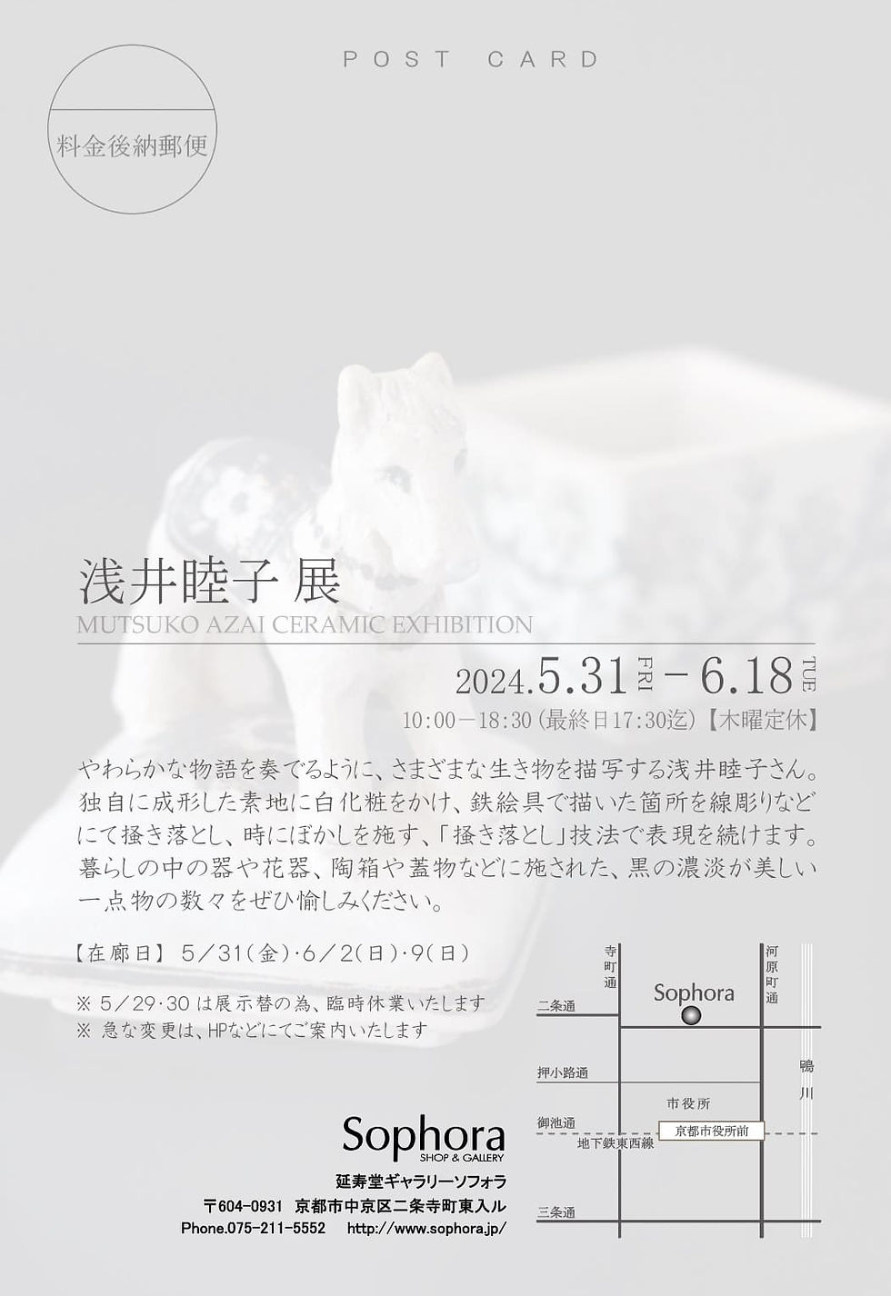 浅井睦子 展