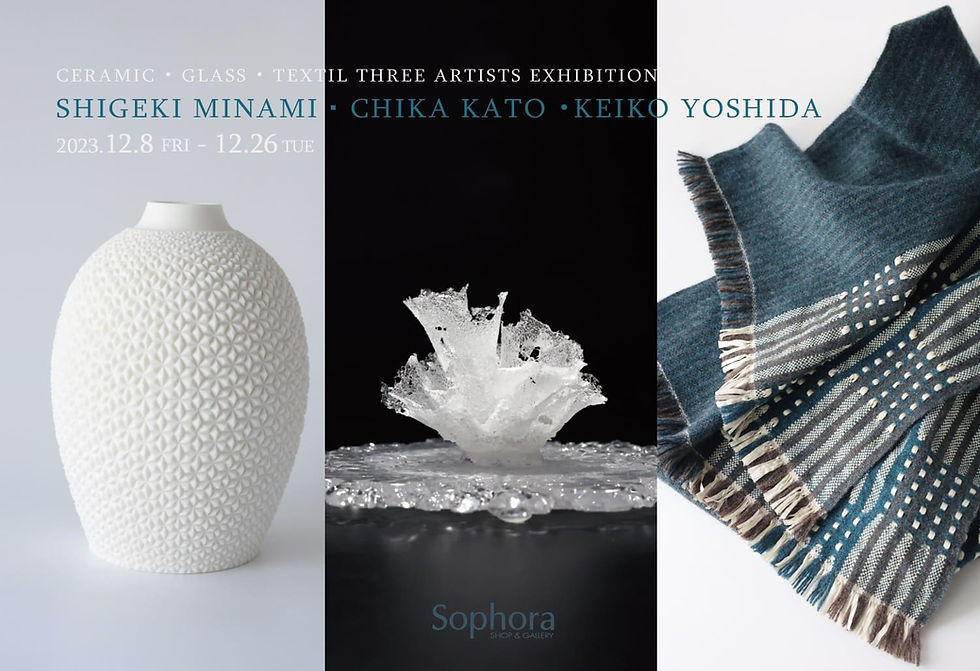 南繁樹・加藤千佳・吉田桂子 展
