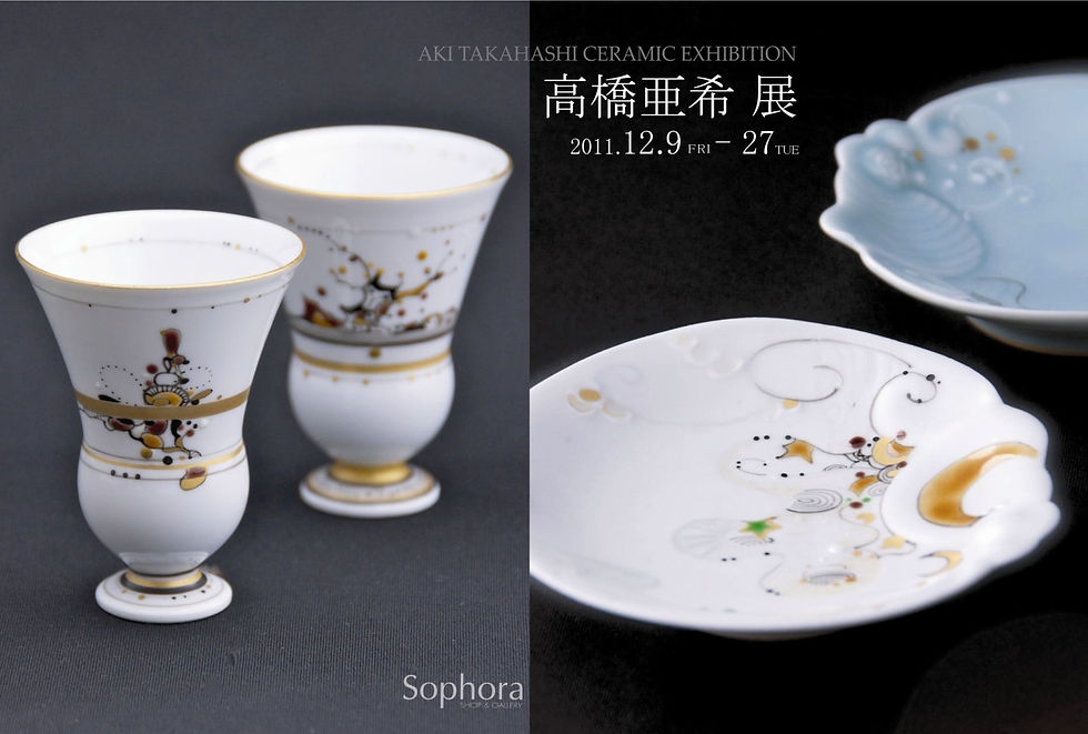 高橋亜希展