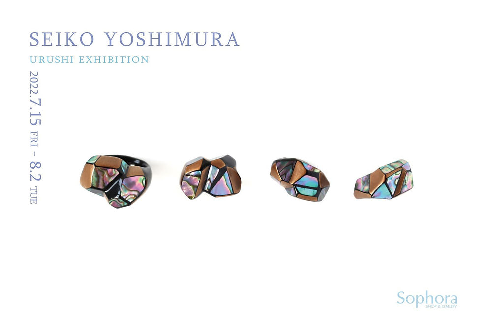 吉村聖子展