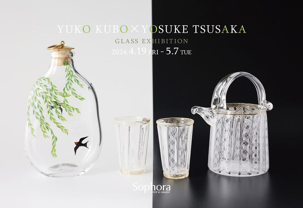 久保裕子×津坂陽介 展
