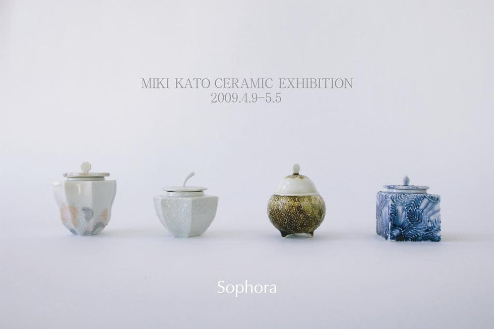 加藤美樹 陶展