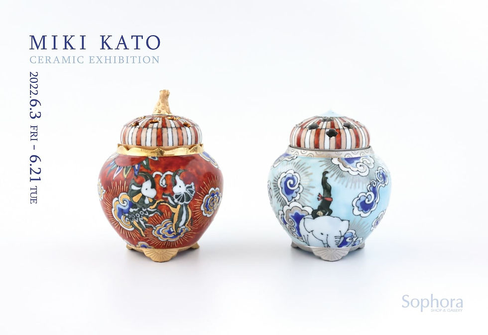 加藤美樹展