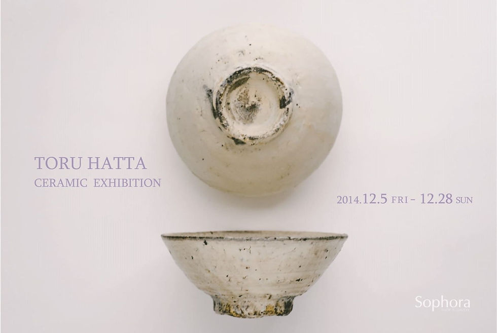 八田亨 陶展