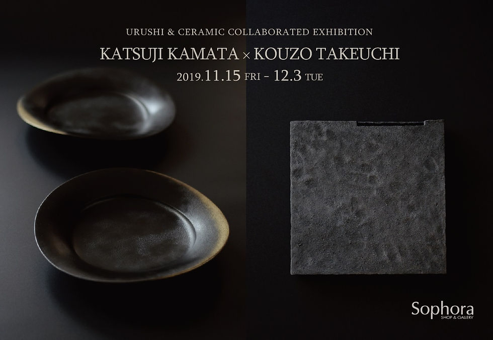 鎌田克慈×竹内紘三展-饗宴-