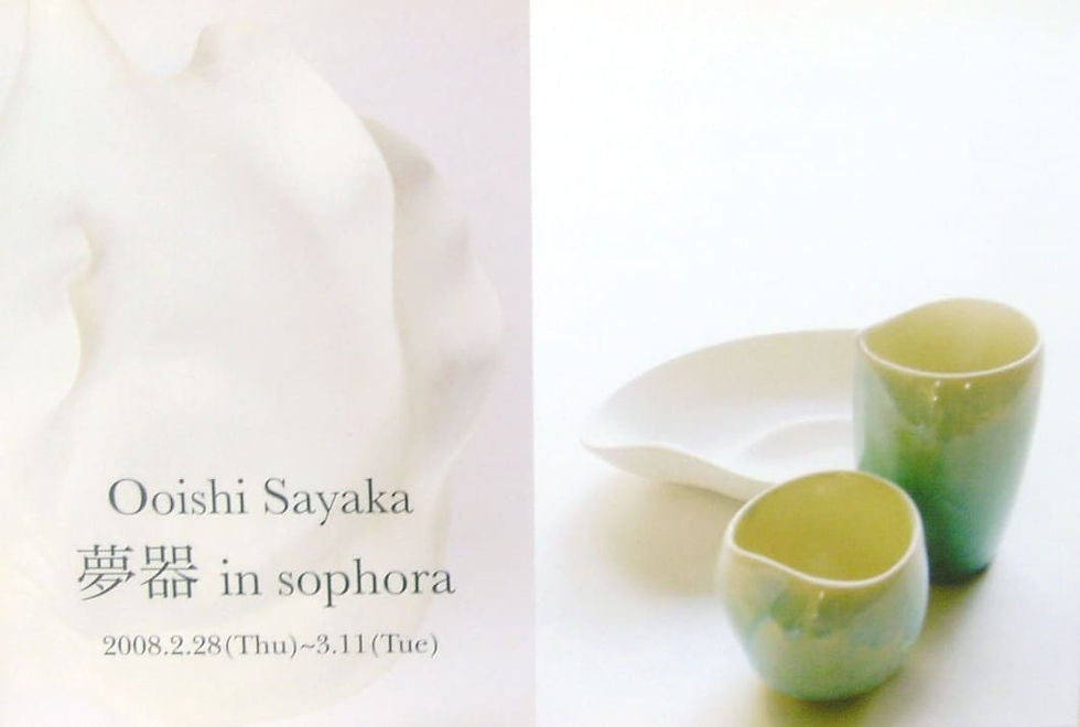 大石早矢香 夢器 in Sophora