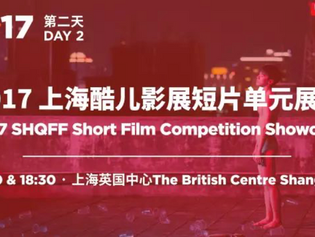 【重要】报名9/17短片展映的观众请进 【URGENT】FOR ATTENDEES OF THE 9/17 EVENT