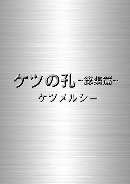 総集篇ジャケット.png