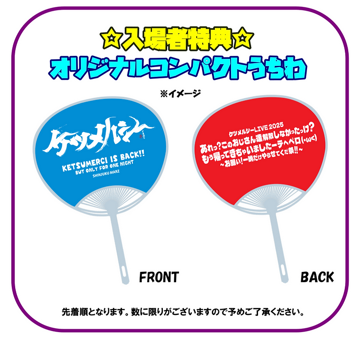 うちわ告知_edited.png