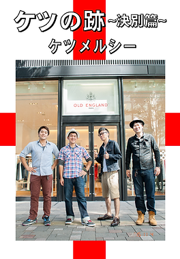 決別篇_小.png