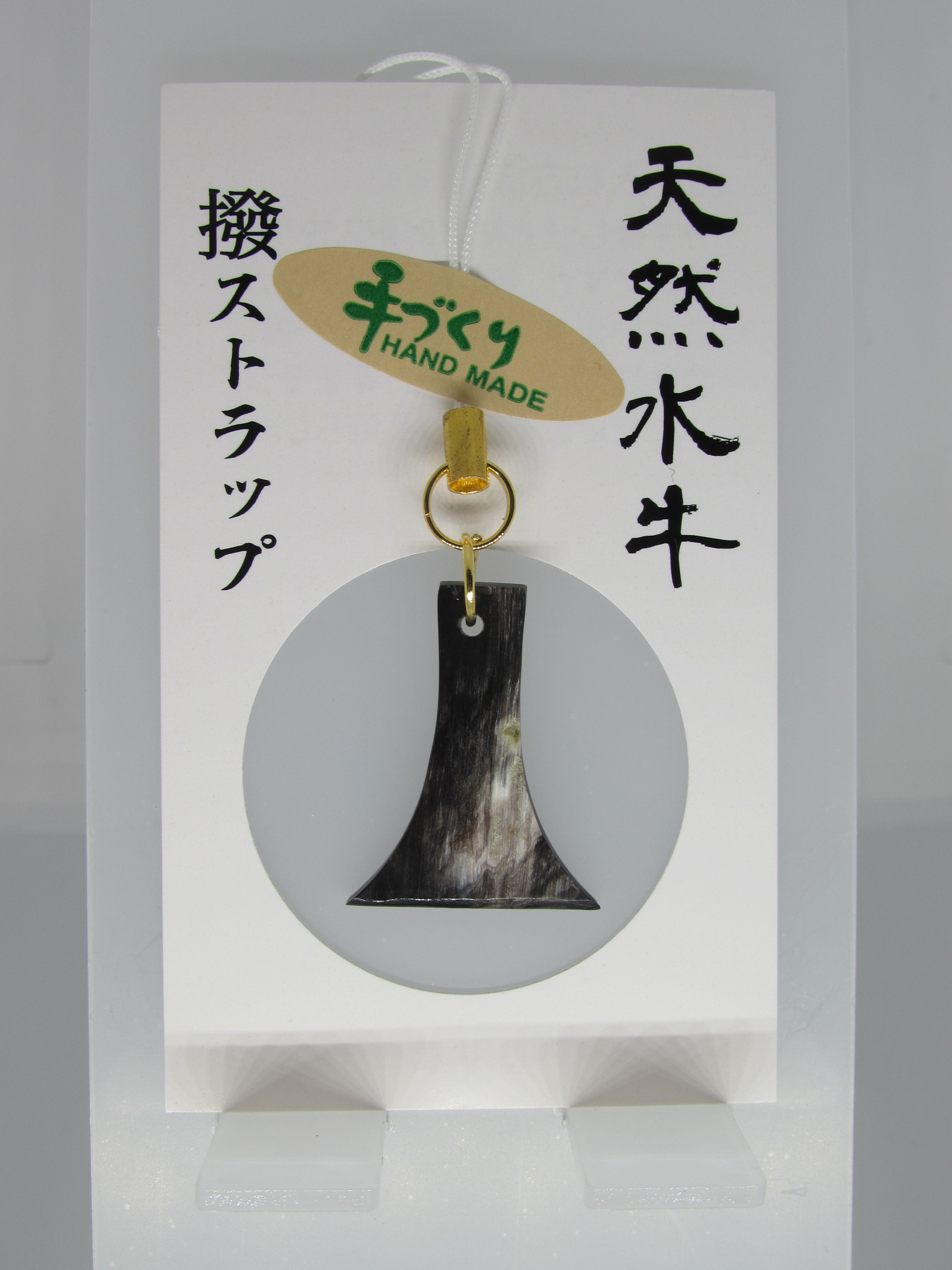 天然水牛ストラップ