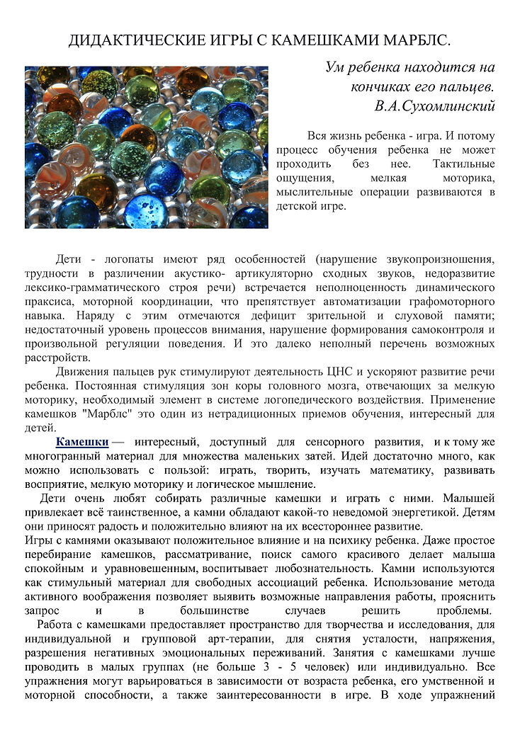 Didaktichesie_igry_s_kameshkami_Marbls-0.jpg