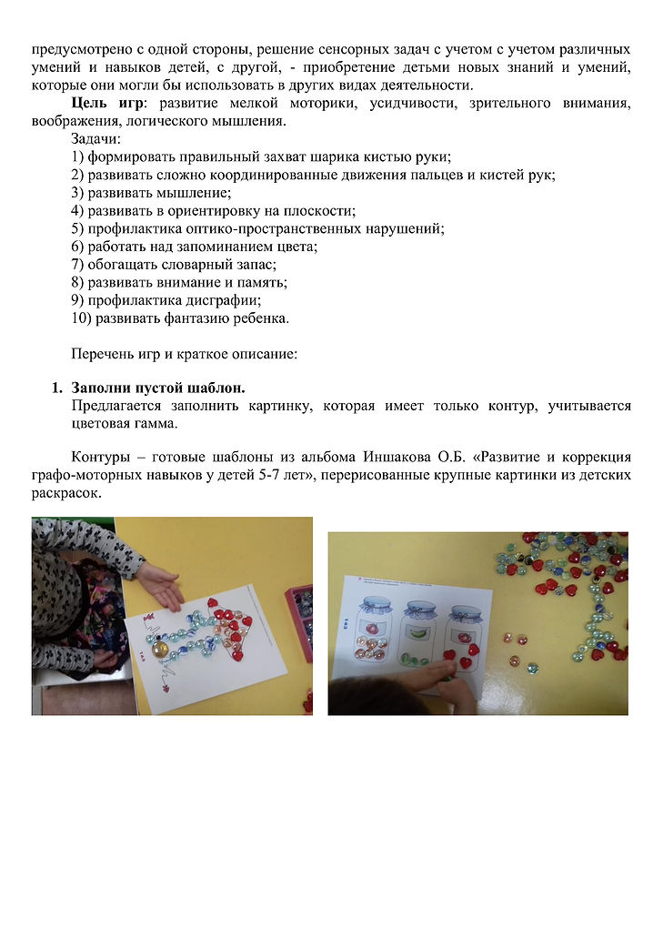 Didaktichesie_igry_s_kameshkami_Marbls-1.jpg