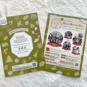 ママパスポート秋冬号発刊