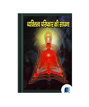 Vyaktitva Parishkar Ki Sadhana by Shriram Sharma Acharya book cover on Bookdio.org