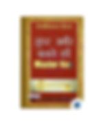 Super Ameer Banne Ki Master Key by Napoleon Hill book cover on Bookdio.org