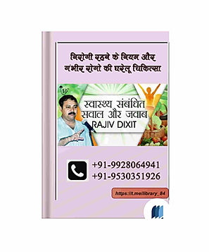 Nirogi Rahne Ke Upay by Rajiv Dixit book cover on Bookdio.org
