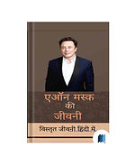 Elon Musk Ki Biography by digant rai book cover on Bookdio.org