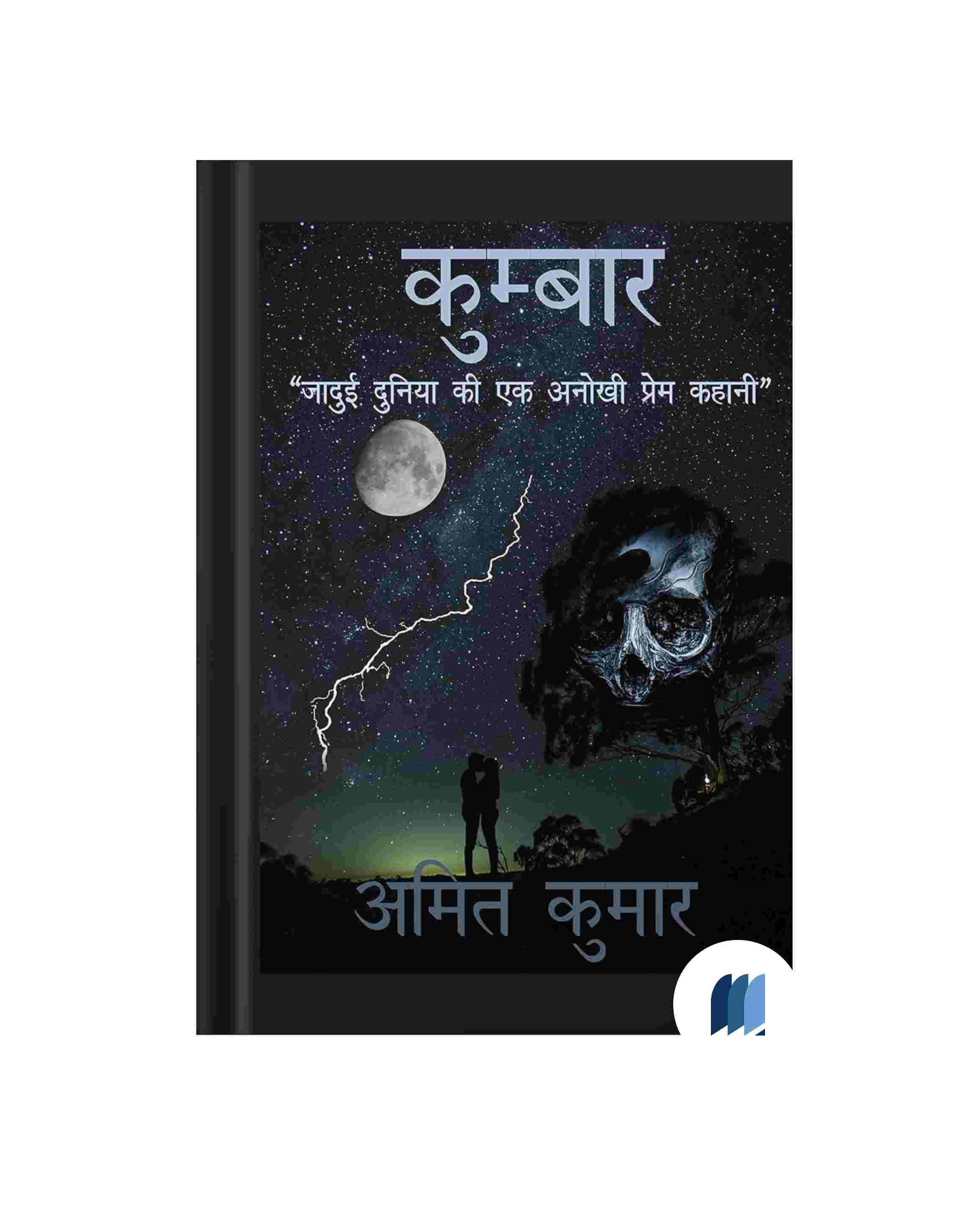 Kumbar by Amit Kumar book free pdf download | Bookdio