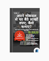 Apne Mobile Se Ghar Baithe Laakhon Rupaye, Kaise Kamaye by author S P Sharma on Bookdio.org.