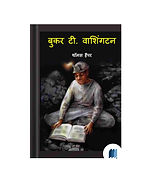 Booker T Washington Krantikari Ashwet Neta by Thomas Amper book cover on Bookdio.org