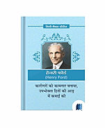 Henry Ford by Pradeep Thakur book cover on Bookdio.org