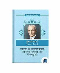 Henry Ford by Pradeep Thakur book cover on Bookdio.org