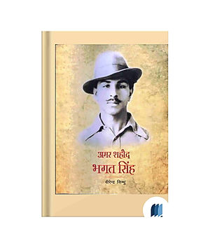 Amar Shaheed Bhagat Singh by Veerendra Sindhu book cover on Bookdio.org