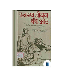 Swasth Jeevan Ki Oar by Dr. C. P. Thomson book cover on Bookdio.org
