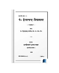 Ishwarchandra Vidyasagar by Shivprasad Pandey book cover on Bookdio.org