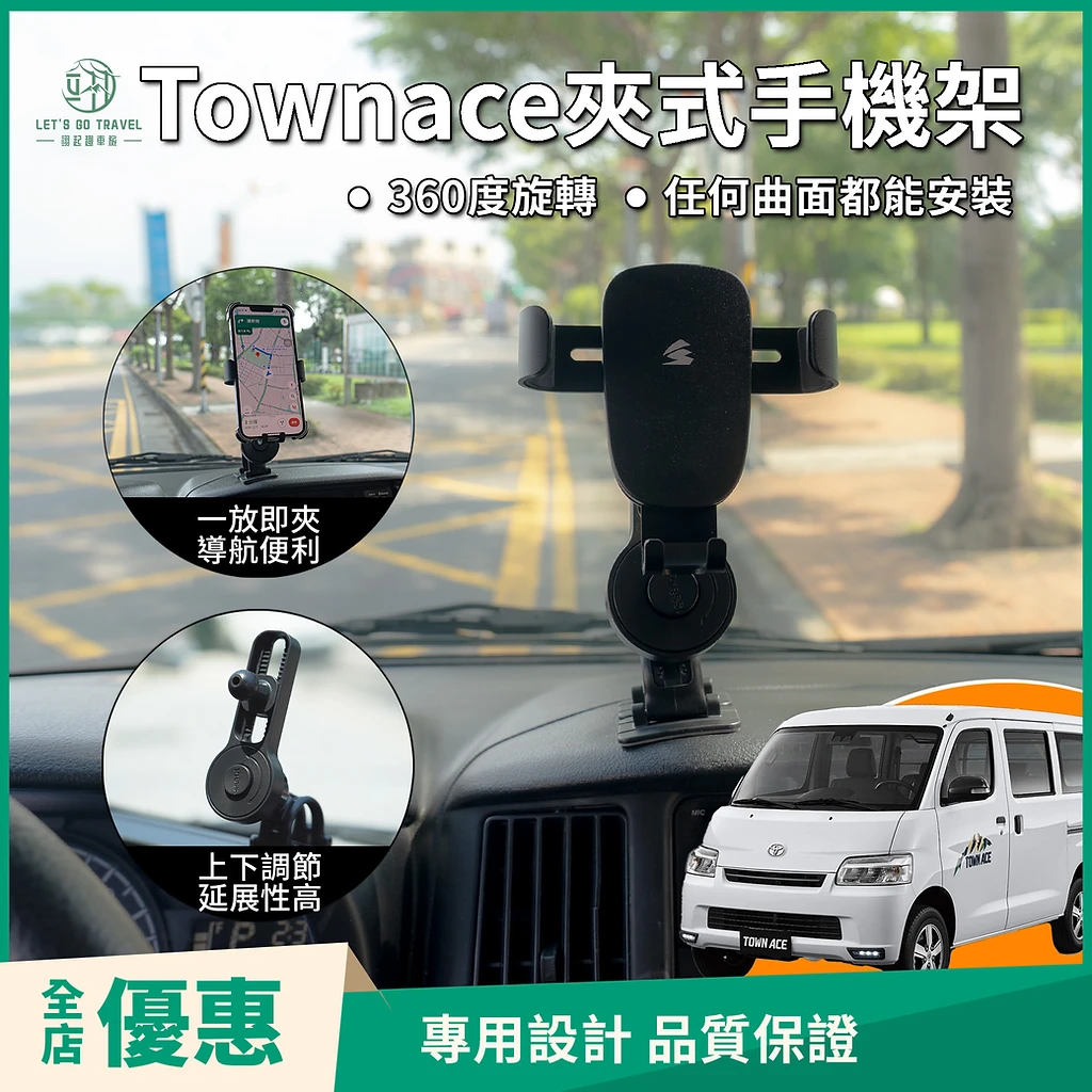 Townace不擋出風口 夾式手機架