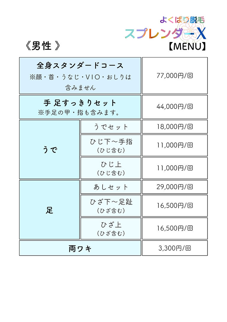 スプレンダー料金表決定R8_edited.jpg