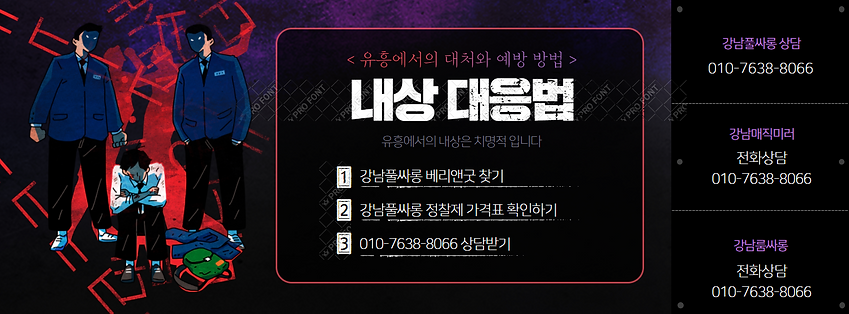 강남풀싸롱 정찰제.png