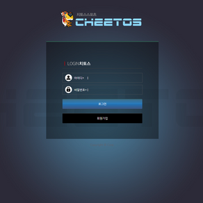 치토스[CHEETOS] 먹튀사이트 cts-777.com 토토사이트 먹튀검증
