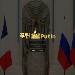 푸틴 먹튀 말도 안되는 파워볼 유출드립으로 400만원 먹튀