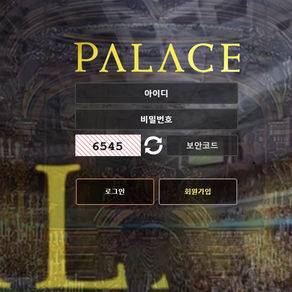 [팔라스 먹튀확정] palace79.com 입금 먹튀사이트 