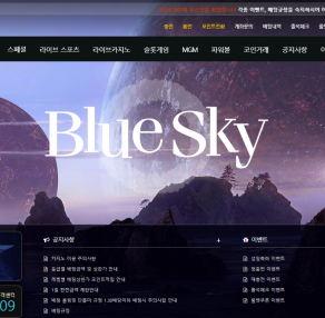 bluesky 먹튀 블루스카이 먹튀확정 토토사이트 먹튀검증 토토 검증
