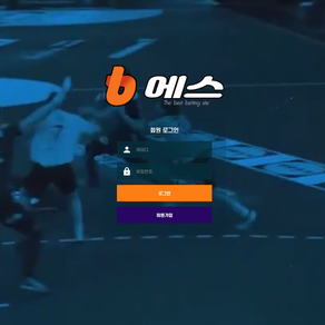비에스 B에스 먹튀사이트 bs-1100.com 토토사이트 먹튀검증 토토검증