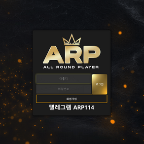 ARP 먹튀사이트 arp-123.com 토토사이트 먹튀확정