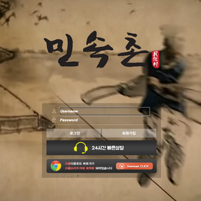민속촌 먹튀사이트 min-aaa.com 토토사이트 먹튀검증