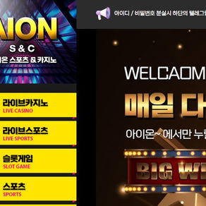 [아이온 먹튀사이트] aion-03.com 366만원 먹튀 사건