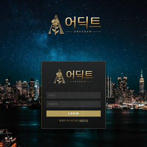 ADDICT 어딕트 먹튀사이트 ad-t77.com 토토사이트 먹튀검증 토토검증 토토 먹튀