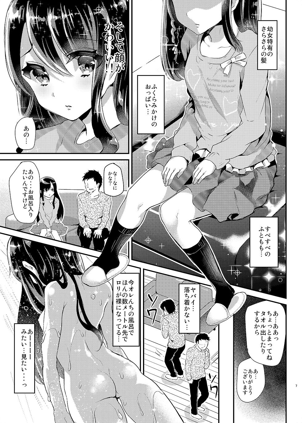 サムネイル： 歩音ちゃんとロリコンがおとまりしたら…総集編