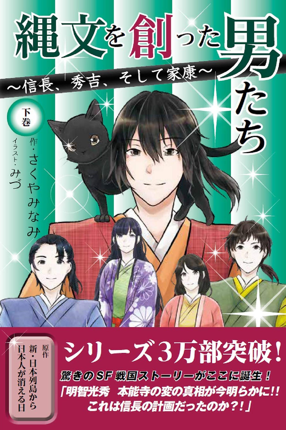4 縄文を創った男たち下.jpg