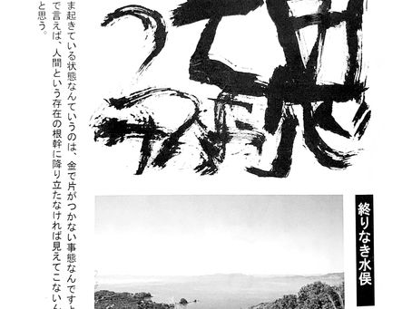 緒方正人の言葉:金で片がつかない事態なんですよ