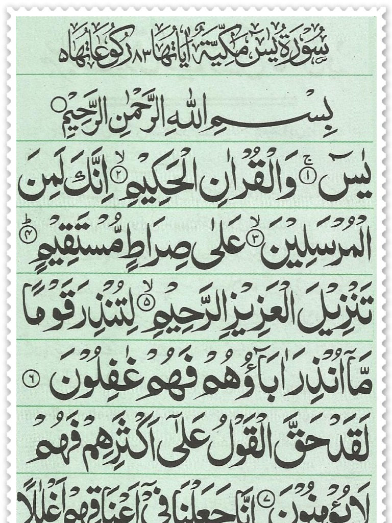 Surah Yasin Pdf