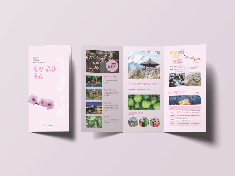광양매화축제 리플렛 디자인